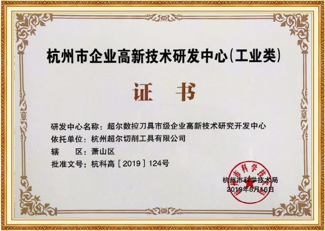 R&D Certificate